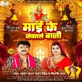 Maai Ke Nevatale Bani (Pawan Singh, Shilpi Raj)