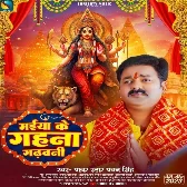 Maiya Ke Gahana Gadhawani (Pawan Singh)