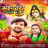 Mahadev Nam Ha (Rakesh Mishra , Shilpi Raj)