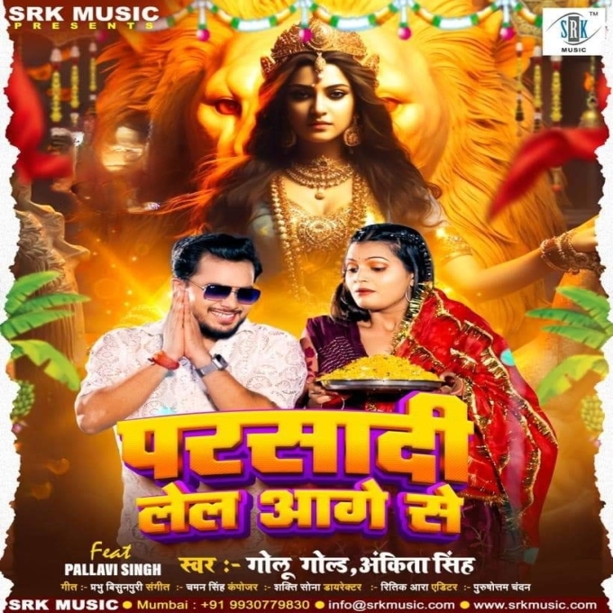 Parsadi Lela Aage Se (Golu Gold, Ankita Singh)