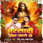 Parsadi Lela Aage Se (Golu Gold, Ankita Singh)