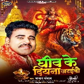 Ghiv Ke Diyana Jaraibo (Chandan Chanchal)