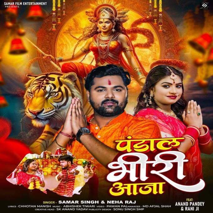 Pandal Bhiri Aaja (Samar Singh, Neha Raj)