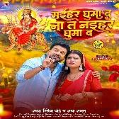 Maihar Ghuma Da Na Ta Naihar Ghuma Da (Ritesh Pandey, Radha Rawat)