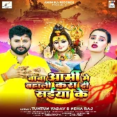 Baba Army Me Bahali Kra Di Saiya Ke (Tuntun Yadav , Neha Raj)