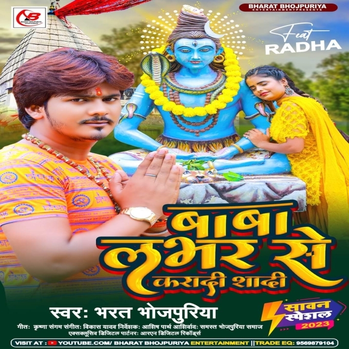 Baba Lover Se Karadi Shadi (Bharat Bhojpuri)