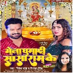 Mela Ghumadi Sasaram Ke (Ritesh Pandey, Priyanka Singh)