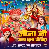 Jija Ji Mela Ghuma Dijiye