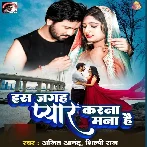 Is Jagah Pyar Karna Mana Hai (Ajeet Anand, Shilpi Raj)