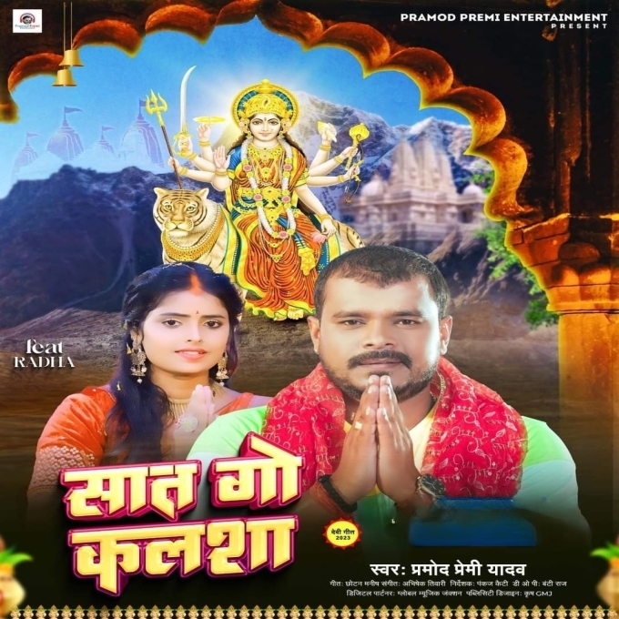 Saat Go Kalsha (Pramod Premi Yadav)