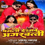 Pagali Dikhave Agarbatti (Sannu Kumar)