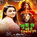 Murti Se Maai Ho Nikal Jaitu (Ankita Singh)