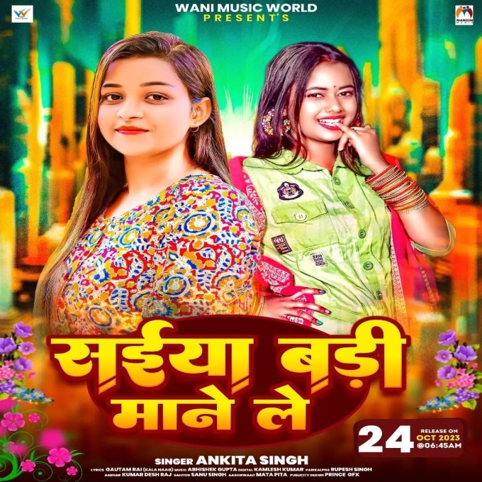 Saiya Badi Mane Le (Ankita Singh)