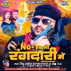 No 1 Bani Rangdari Me (Mithu Marshal, Neha Raj)