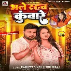 Bhale Rahab Kunware (Ranjeet Singh, Shilpi Raj)