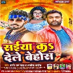 Saiya Ka Dele Behos (Albela Ashok, Aaryan Raj)