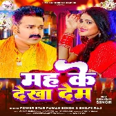 Muh Ke Dekha Dem (Pawan Singh, Shilpi Raj) 