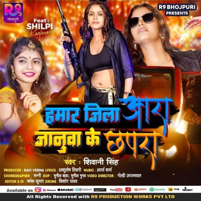 Hamar Jila Ara Januwa Ke Chhapra (Shivani Singh)