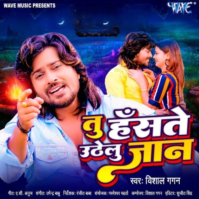 Tu Hasate Uthelu Jaan (Vishal Gagan)