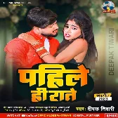 Pahile Hi Raate (Deepak Tiwari)