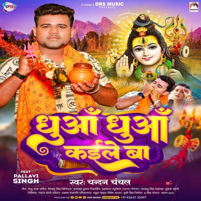 Dhua Dhua Kaile Ba (Chandan Chanchal)