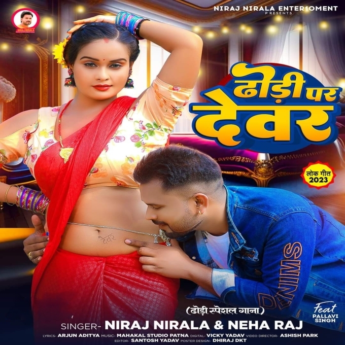 Dhodi Par Dewar (Niraj Nirala, Neha Raj)