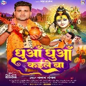 Dhua Dhua Kaile Ba (Chandan Chanchal)