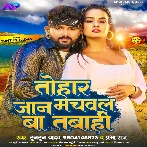 Tohar Jaan Machawale Ba Tabahi (Tuntun Yadav)