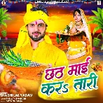 Chhath Mai Karatari (Shashi Lal Yadav)