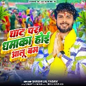 Ghat Par Dhamaka Hoi Aalu Bam (Shashi Lal Yadav)