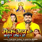 Makeup Kail Chhoda Ho (Tuntun Yadav, Ankita Singh)