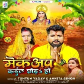 Makeup Kail Chhoda Ho (Tuntun Yadav, Ankita Singh)