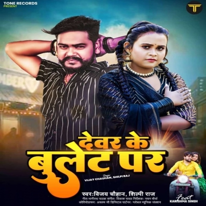 Devar Ke Bullet Par (Vijay Chauhan, Shilpi Raj) 