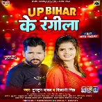 Up Bihar Ke Rangila (Tuntun Yadav, Shivani Singh)