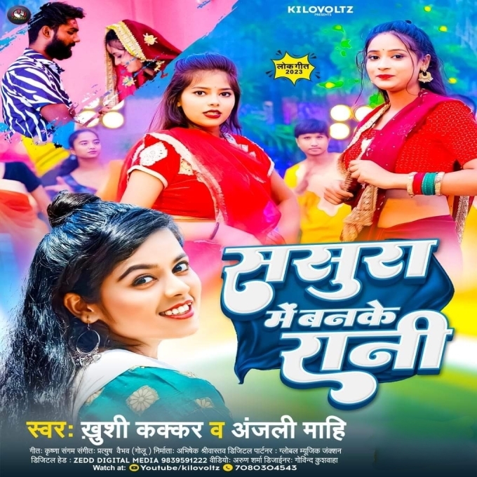 Sasura Mein Banke Rani (Khushi Kakkar, Anjali Mahi)