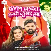 GYM Karat Hamaro Lover Ba (Samar Singh, Shilpi Raj)