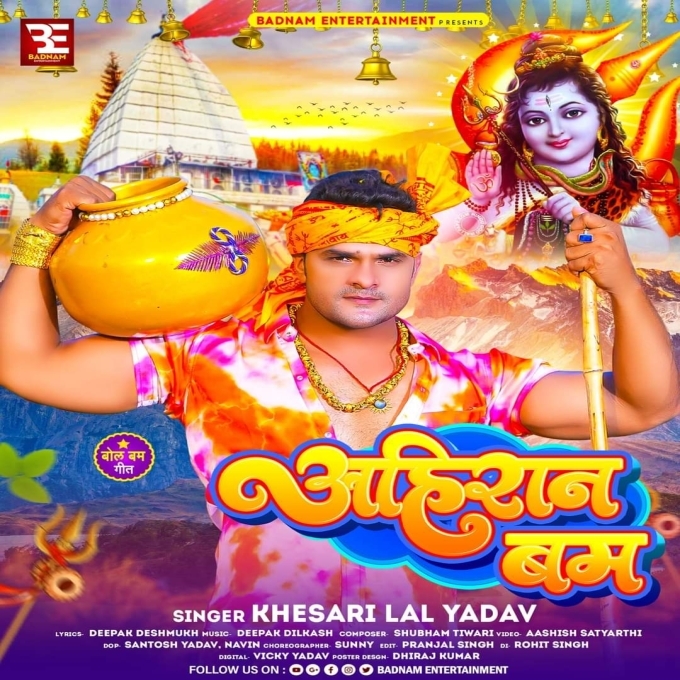 Ahiran Bam (Khesari Lal Yadav) 