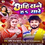 Ahirane Ha Yaare (Shashi Lal Yadav, Prabha Raj)