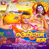 Ahiran Bam (Khesari Lal Yadav) 