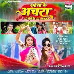 Saiya Ke Achra Me Bandh Ke Rakhab (Khushbu Tiwari KT)