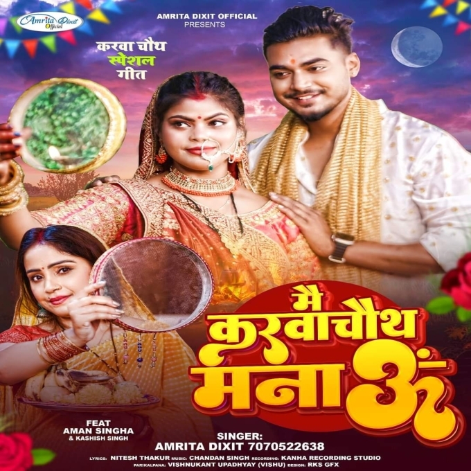 Mai Karwachauth Manau (Amrita Dixit)