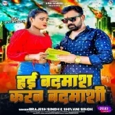 Hai Badmash Karab Badmashi (Brajesh Singh, Shivani Singh)