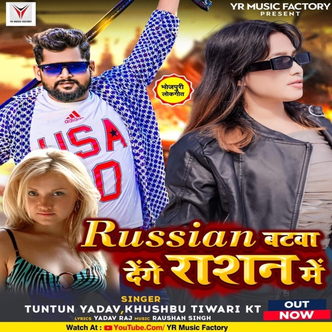 Russian Batawa Denge Rashan Me (Tuntun Yadav, Khushbu Tiwari KT)