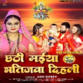 Chhathi Maiya Bhatijawa Dihali (Anu Dubey)