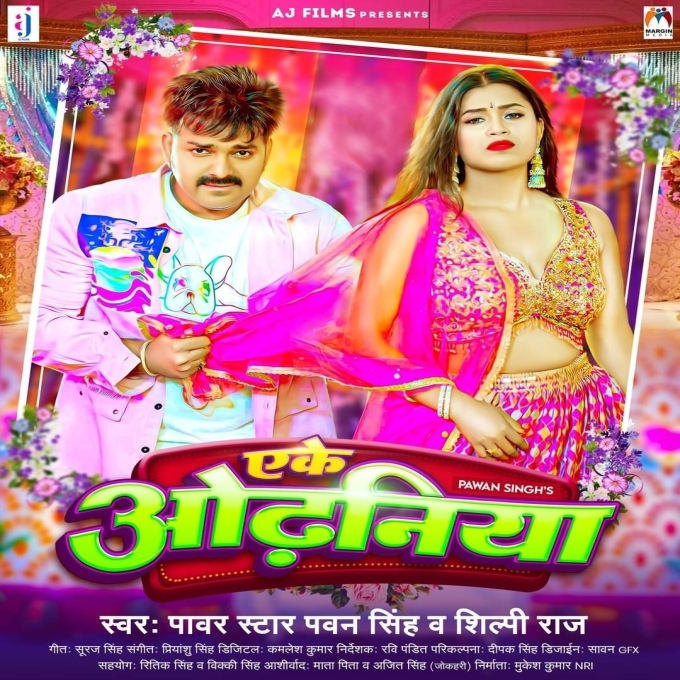 Ake Odhaniya (Pawan Singh, Shilpi Raj)