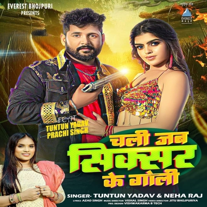 Chali Jab Sixer Ke Goli (Tuntun Yadav , Neha Raj)