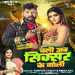 Chali Jab Sixer Ke Goli (Tuntun Yadav , Neha Raj)