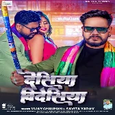 Desiya Videsiya (Vijay Chauhan, Savita Yadav)