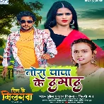 Tora Papa Ke Damad (Om Prakash Diwana, Shilpi Raj)