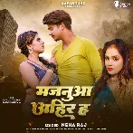 Majanua Ahir Ha (Neha Raj)